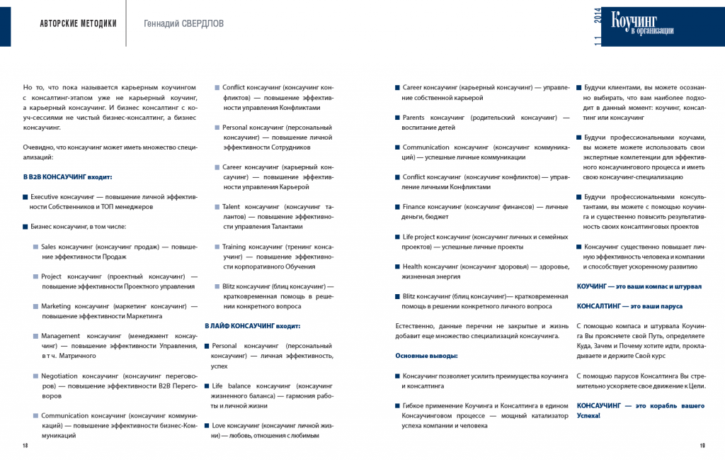 Коучинг в организации Статья Г.Свердлова Консаучинг новый подход к успеху компании и человека
